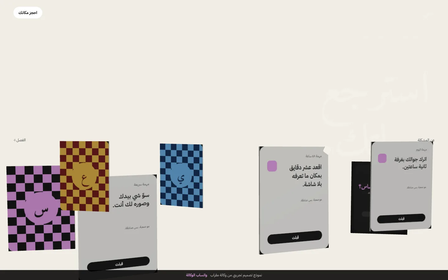 بطاقات مهام سعي تطفو